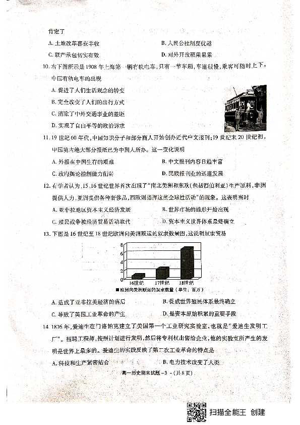 陕西省咸阳市2018-2019学年高一下学期期末教学质量检测历史试题 PDF版含答案