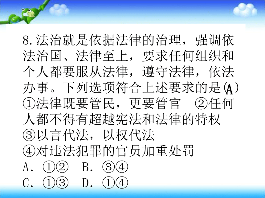 人教版《道德与法治》七年级下册：第九课 法律在我们身边 习题课件(共28张PPT)