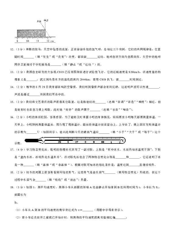 2019-2020学年湖北省荆门市京山市八年级（上）期中物理试卷（含答案）