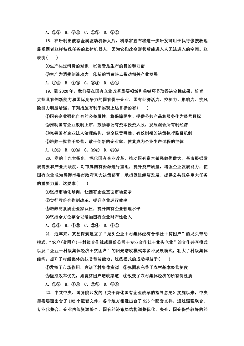 河北省石家庄二中2020-2021学年高二8月线上考试（一）政治试题 Word版含答案
