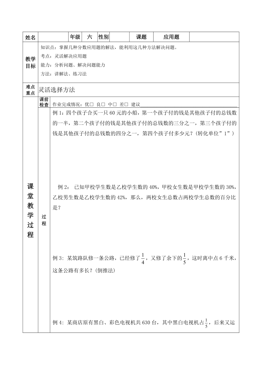 （人教新课标）六年级数学上册教案 分数应用题解题技巧