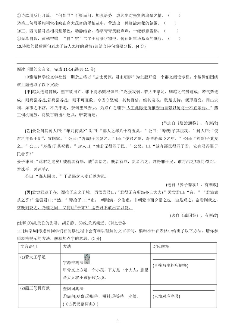 湖南长沙中雅培粹学校2021年春入学考试初三年级语文科目（含答案）