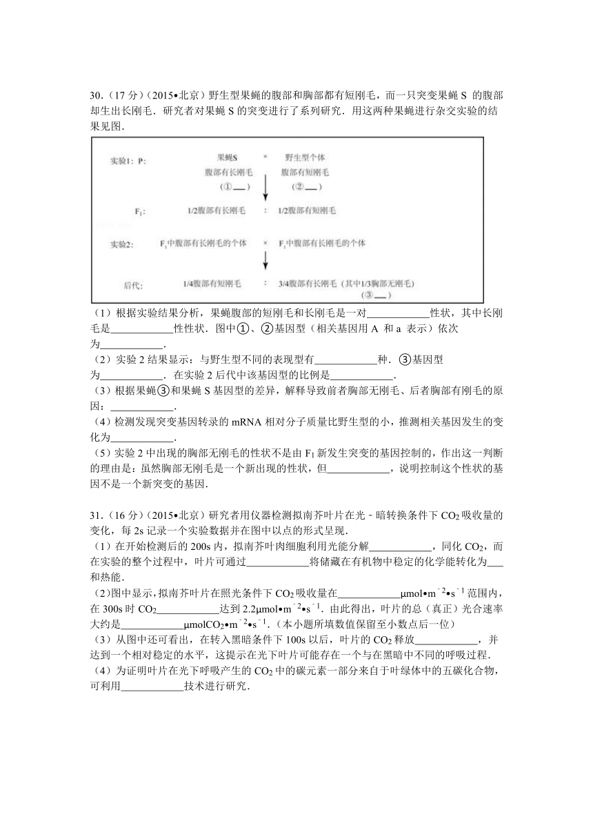 2015年北京市高考生物试卷（解析版）