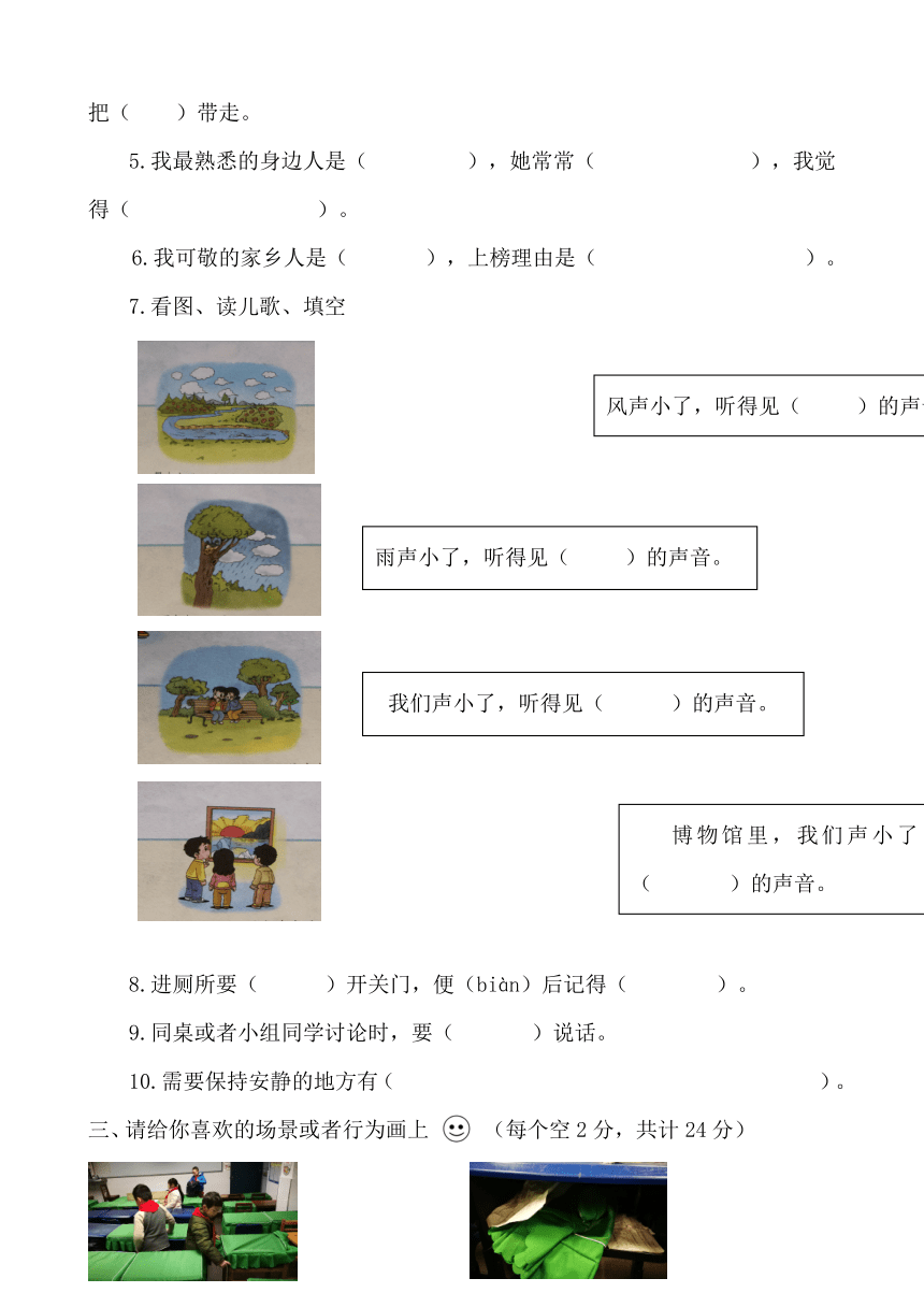 小学道德与法治二年级上册第九课至第十六课作业