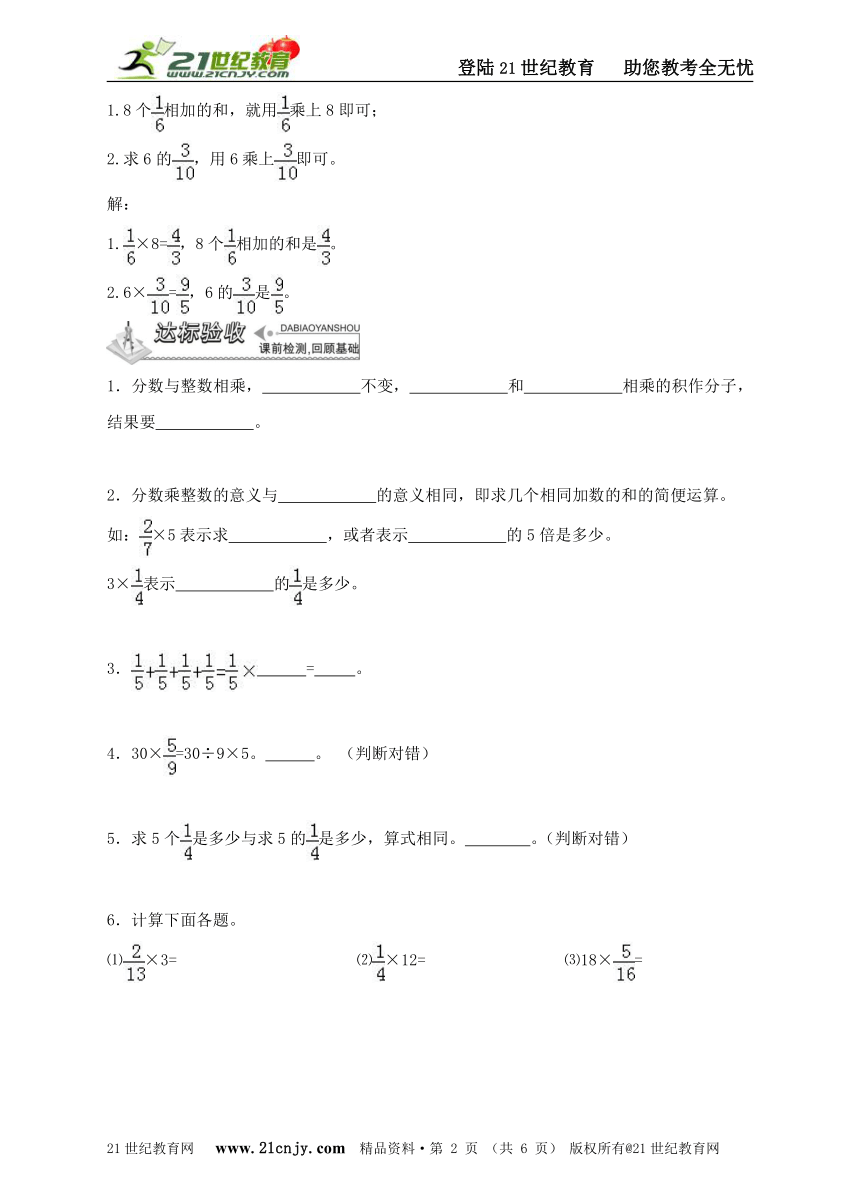 第一课  分数乘以整数(学案）