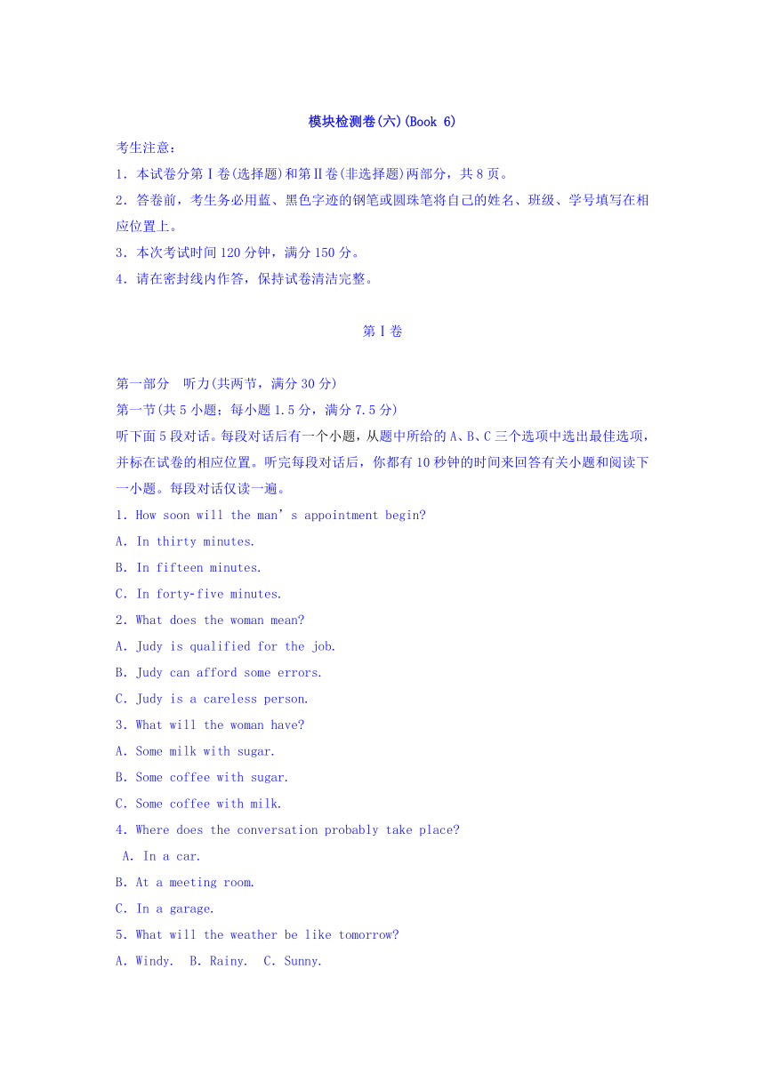 2018届高考模块综合检测英语精练优化卷（北师大版）（ 选修六）