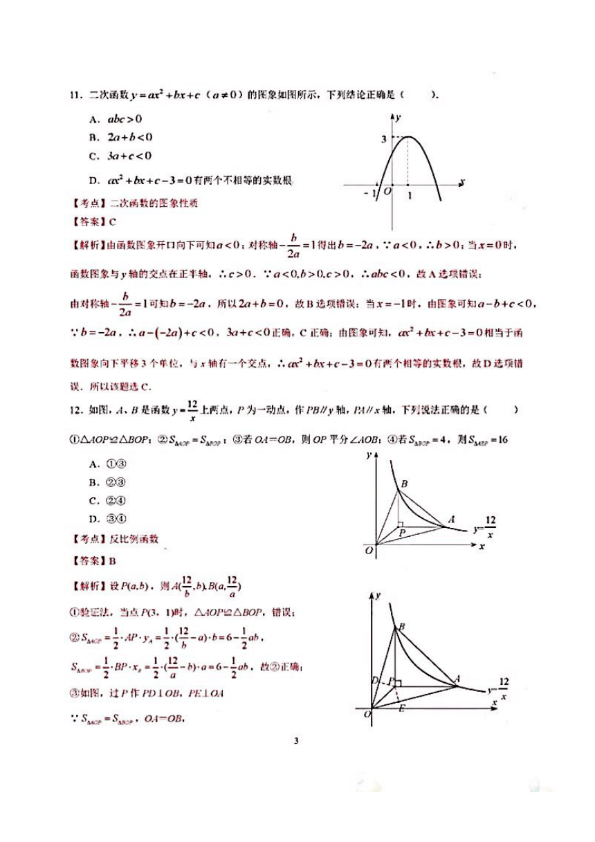 广东省深圳市2018年中考数学真题试卷（PDF版，含解析）