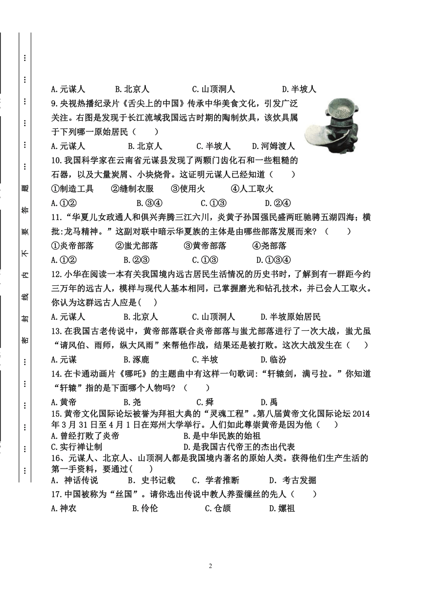 贵州省黔东南州剑河县第四中学20212022学年七年级历史上册月考试卷含