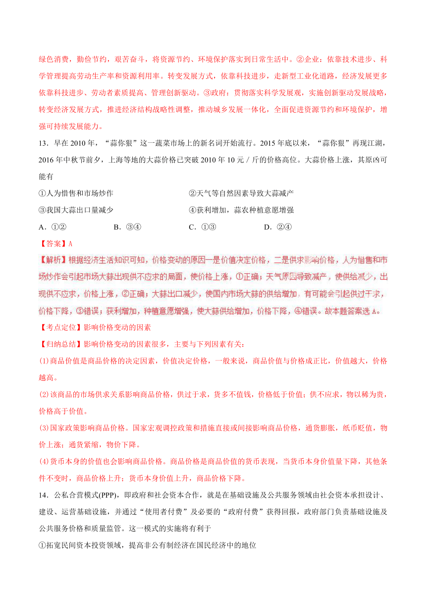 广西柳州市第一中学2017届高三10月月考文综政治试题解析（解析版）