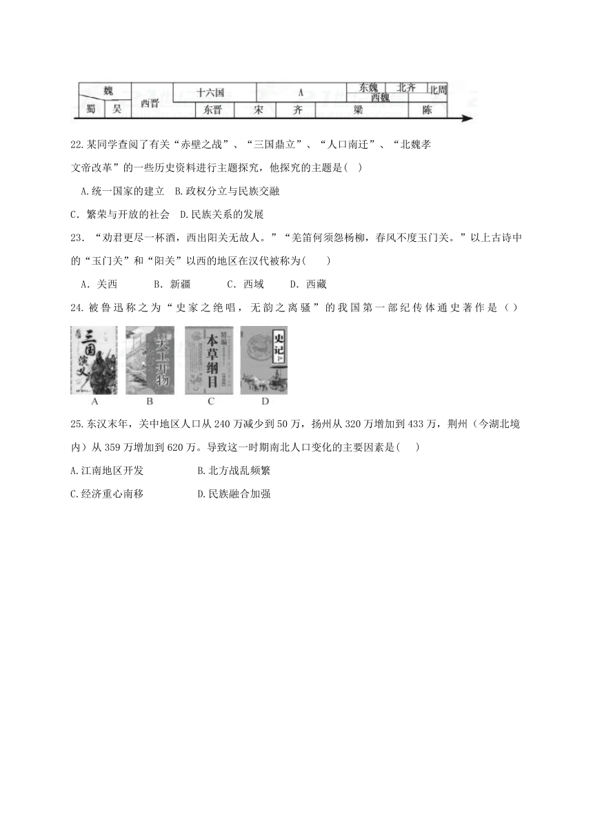 山东省临沂市2017_2018学年七年级历史上学期12月月考试题