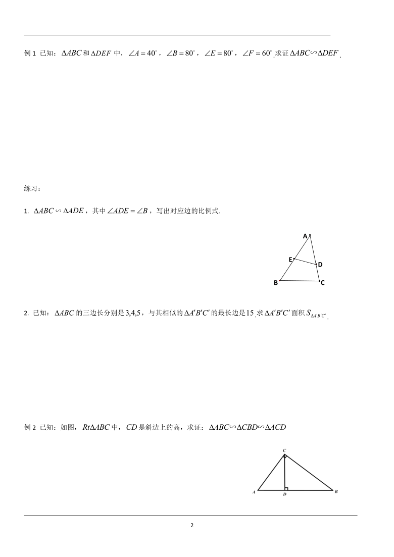 北师大版九年级数学上册 3.4探索三角形相似的条件（一）讲义（无答案）