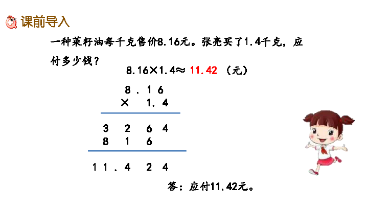 1.9 用计算器计算后取积的近似值课件(19张PPT)