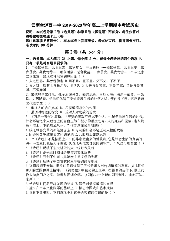 云南省泸西一中2019-2020学年高二上学期期中考试历史试题
