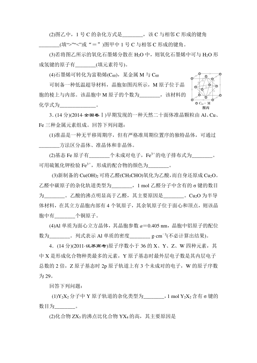 江西省横峰中学高考化学一轮复习练习： 第12章 物质结构与性质（选修三）第12章 高频考点真题验收全通关 （含解析）