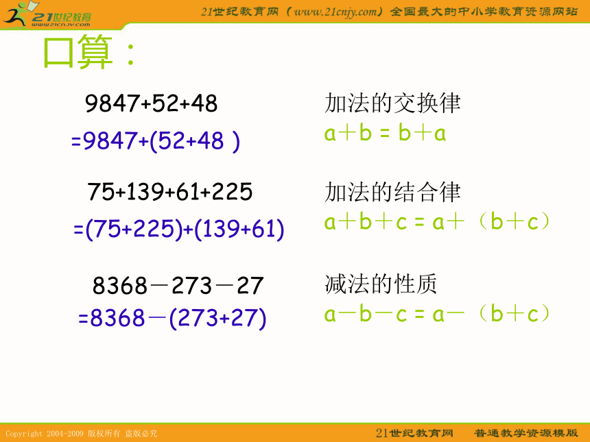 四年级数学下册课件 小数加减法的简便运算 1（北京版）