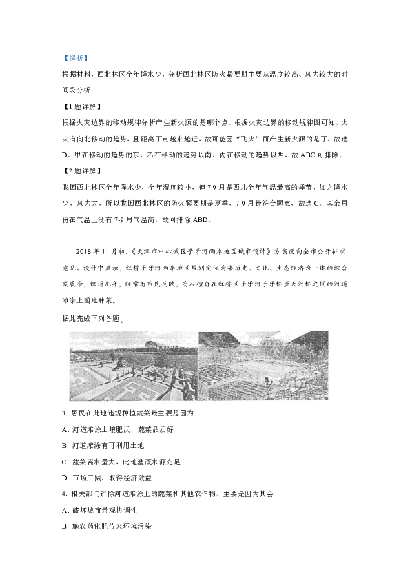 天津市红桥区2019届高三下学期二模考试地理试卷（解析版）