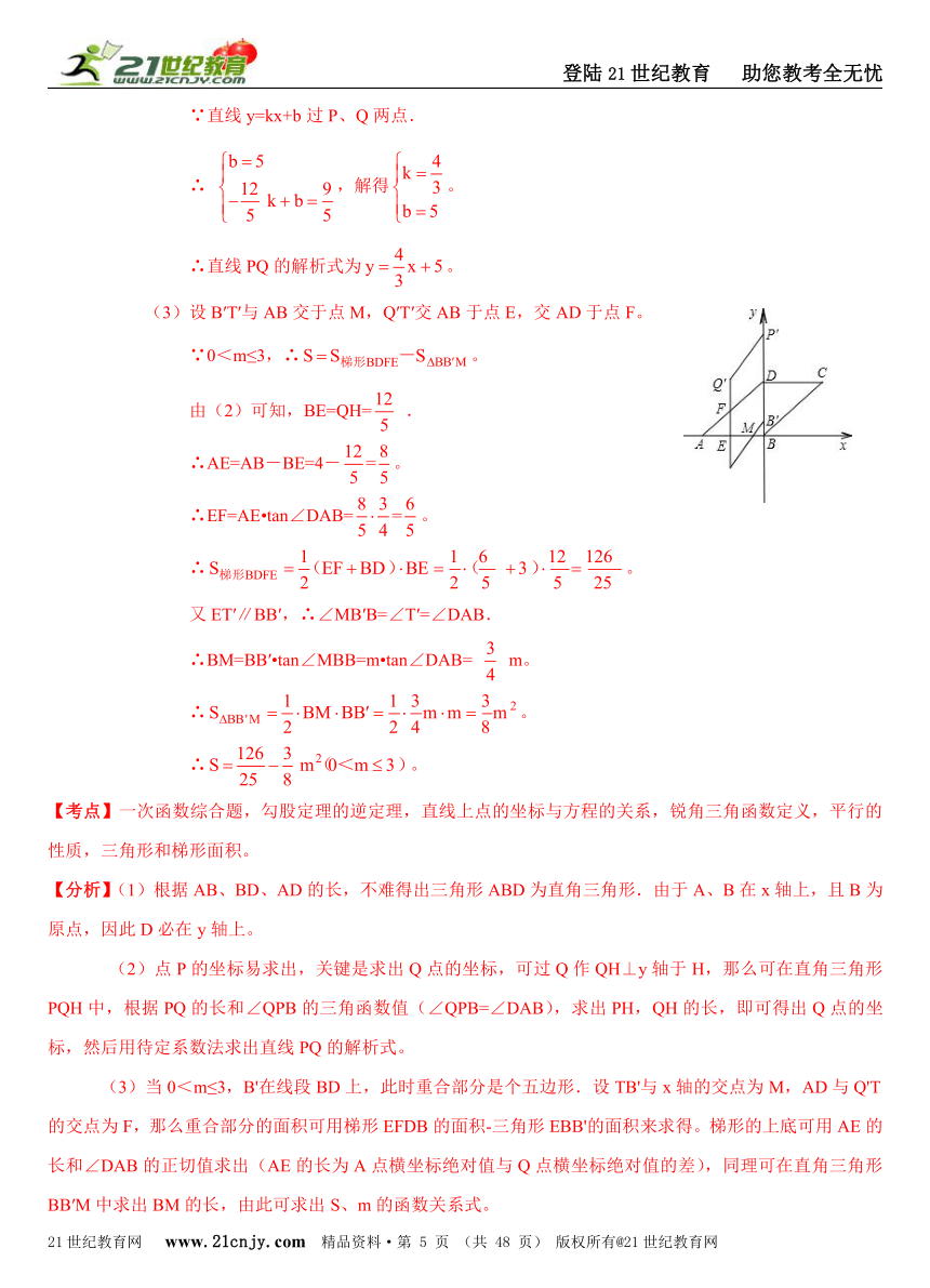 [中考十二年]2001-2012年江苏12市中考数学选择填空解答压轴题分类解析汇编（17专题）专题8：面动问题