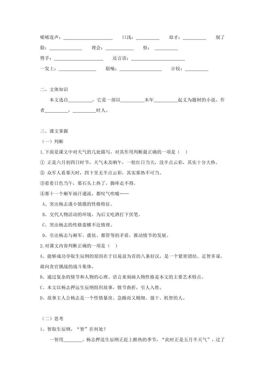 语文：5.17《智取生辰纲》同步练习（人教版九年级上）