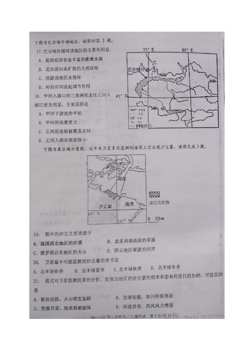 河北省衡水中学2016-2017学年高二下学期三调考试地理试题（扫描版）