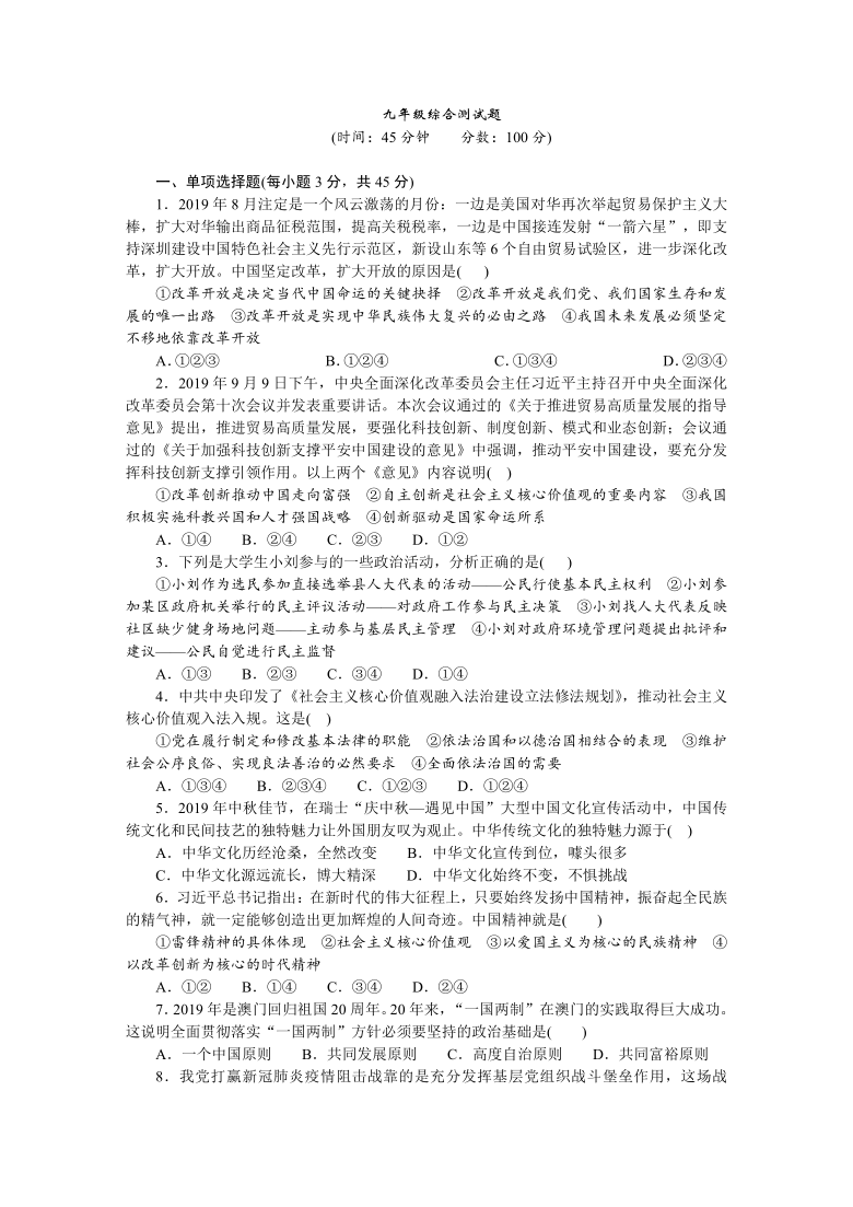 2020年秋道德与法治九年级全册综合测试题(word版含答案)