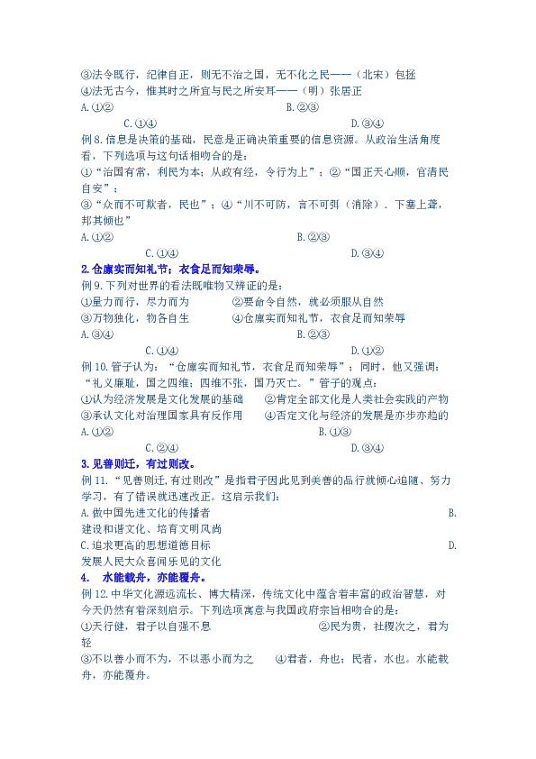 2019届高考政治备考：平“语”近人