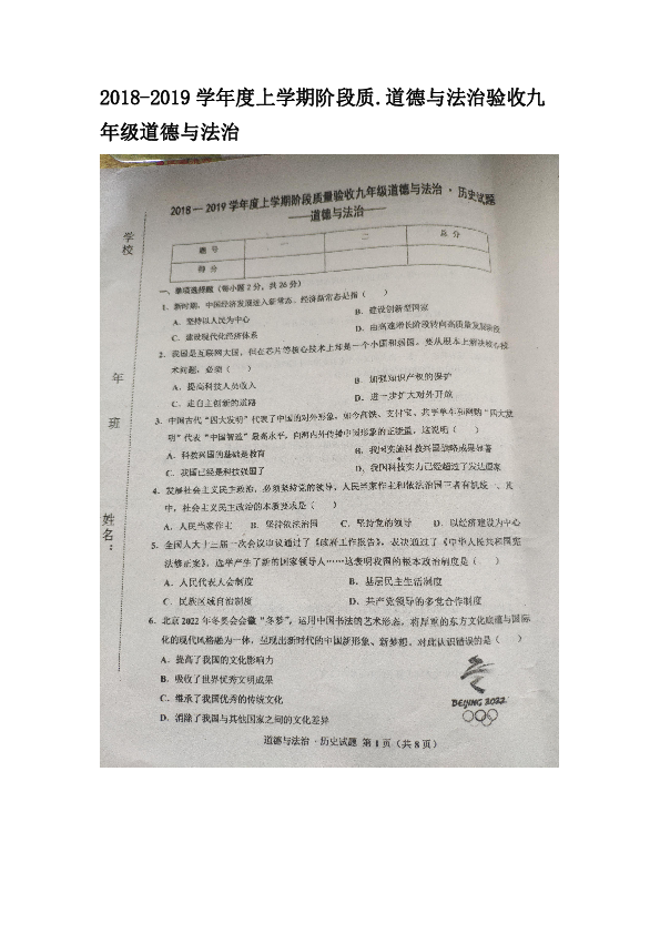 吉林省双辽市2019学年九年级上道德与法治期末试题（带答案图片版）