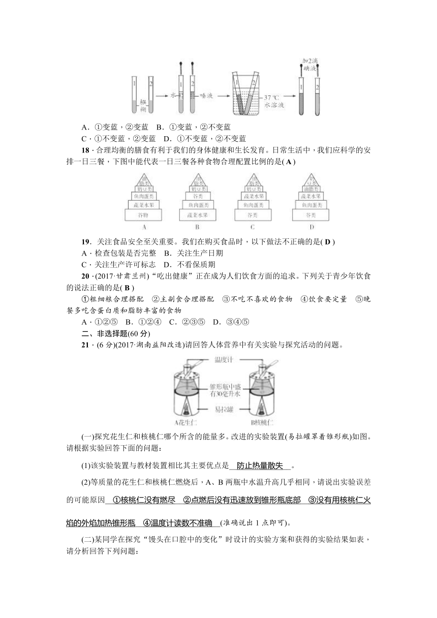 生物人教版七年级下册第二章测试题