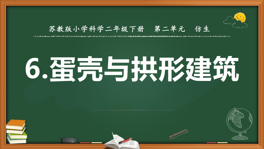 蛋壳和薄壳结构科学ppt图片