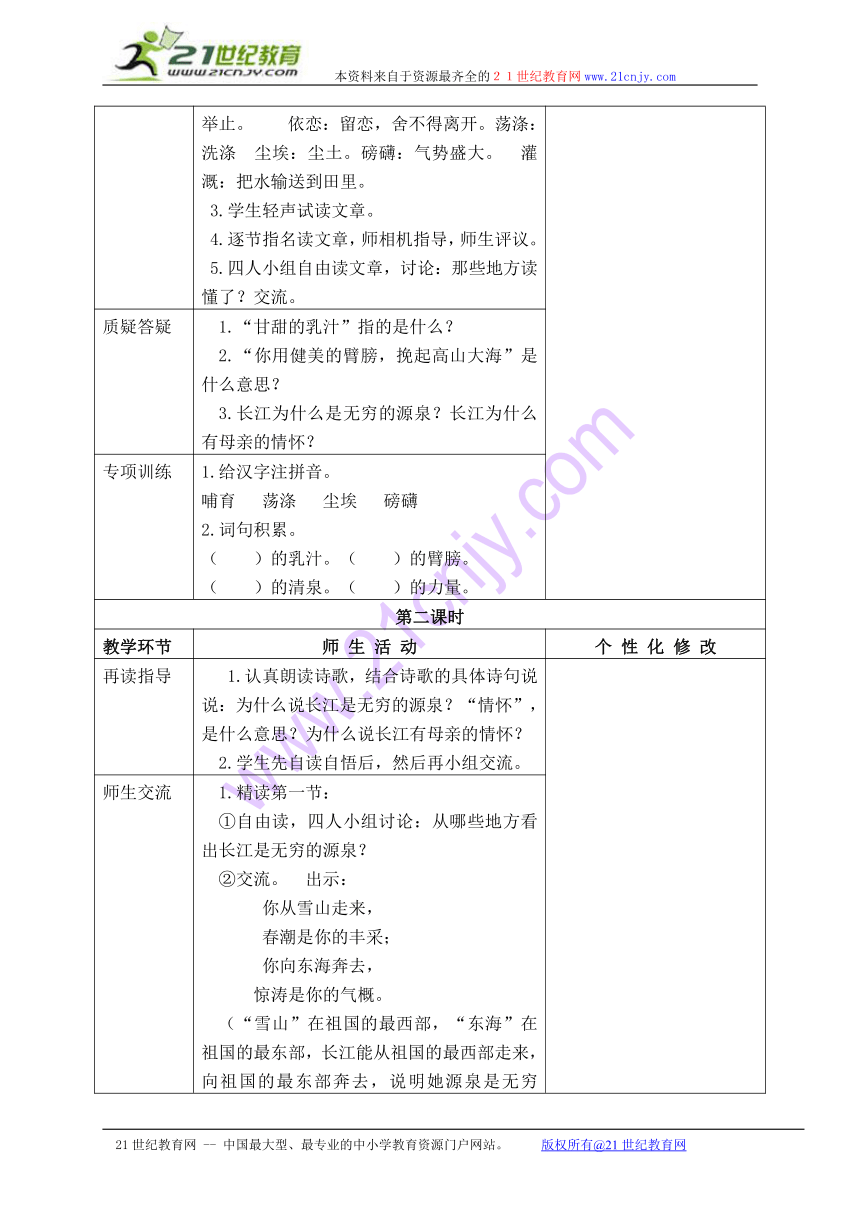 六年级语文上册教案 长江之歌 3（冀教版）