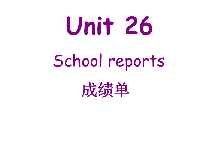 新概念英语青少版2B：Unit 26 School reports 课件（19张PPT）