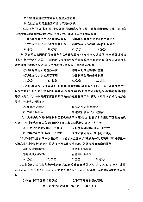 河南省郑州市2018-2019学年高一下学期期末考试政治试题（扫描版）