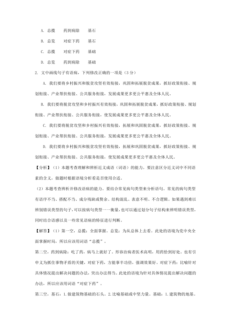 天津市2021届高三一模语文试卷精选汇编：基础知识专题 含答案