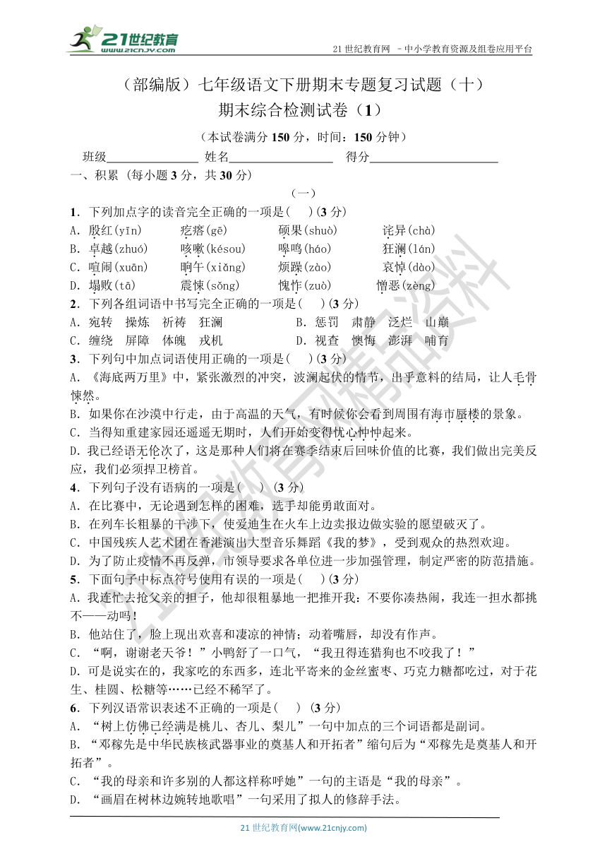 （部编版）七年级语文下册期末专题复习试题（十）期末综合检测试卷（1）（含答题卡、答案）