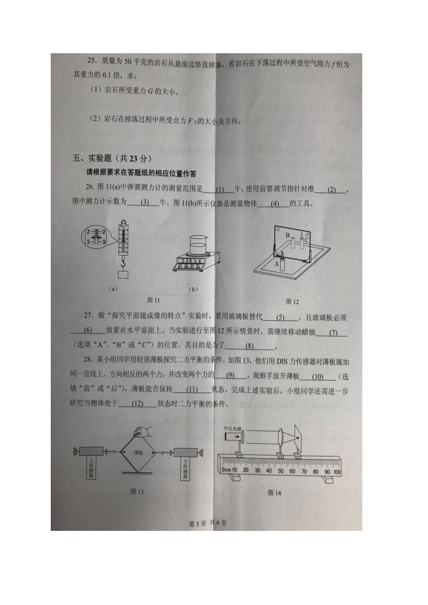 上海市浦东新区2017-2018学年八年级（五四学制）上学期期末考试物理试题（图片版，含答案）