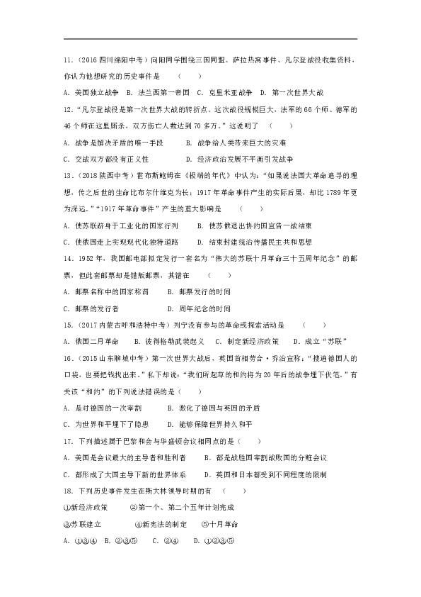 2019年春九年级历史下册期中检测（三）含答案