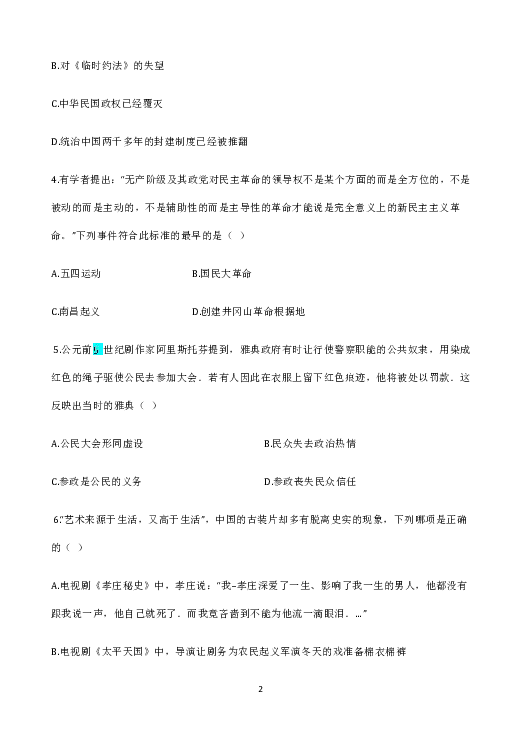 甘肃省武威第五中学2018-2019学年高一上学期第二次月考历史试题 Word版含答案