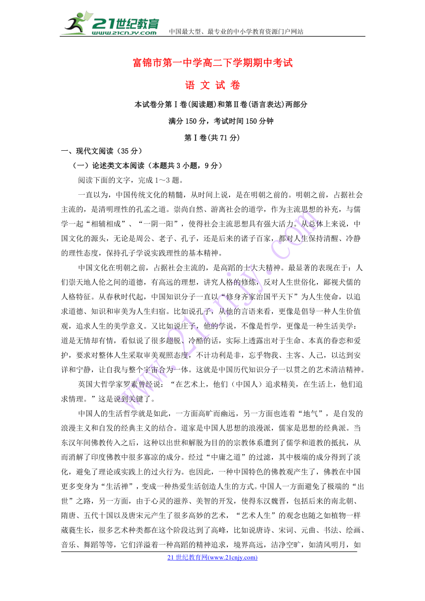 【首发】黑龙江省富锦第一中学2017_2018学年高二语文下学期期中试题（含答案）