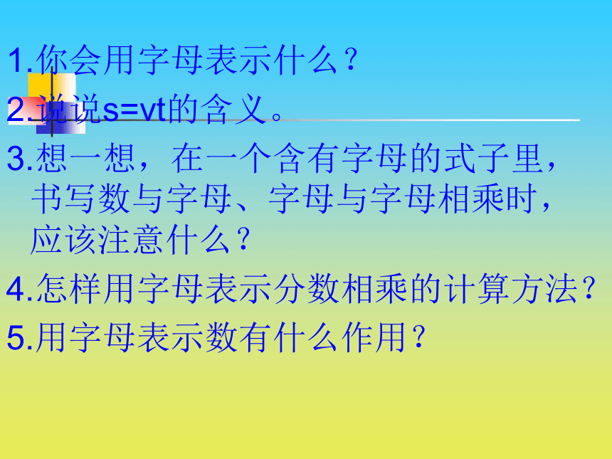 沪教版小学五年级数学下 6.2《方程与代数》课件2