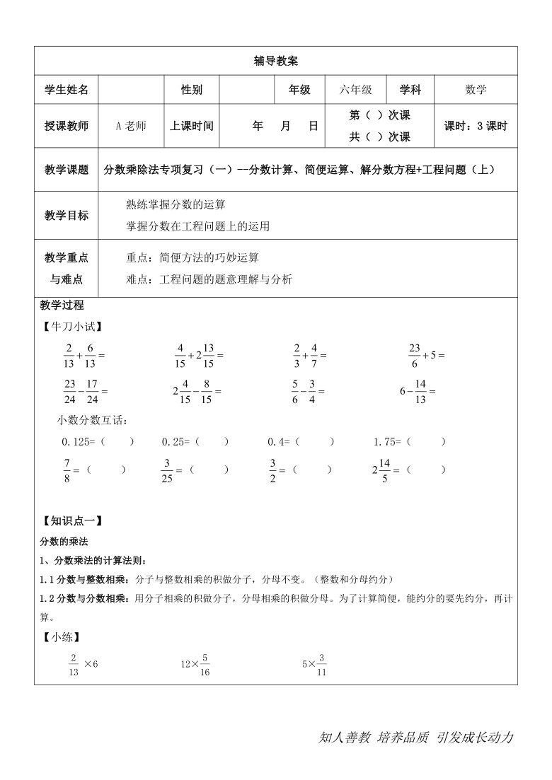 人教版六年级上册数学学案   分数计算、简便运算、解分数方程、工程问题