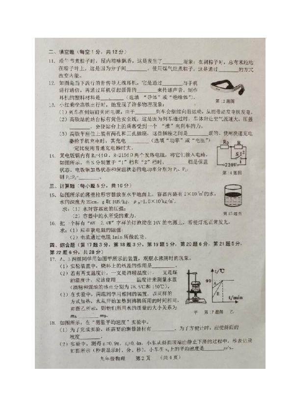 吉林省长春市朝阳区2019- 2020 学年度九年级模拟练习二（中考二模）物理试题（图片版含答案）