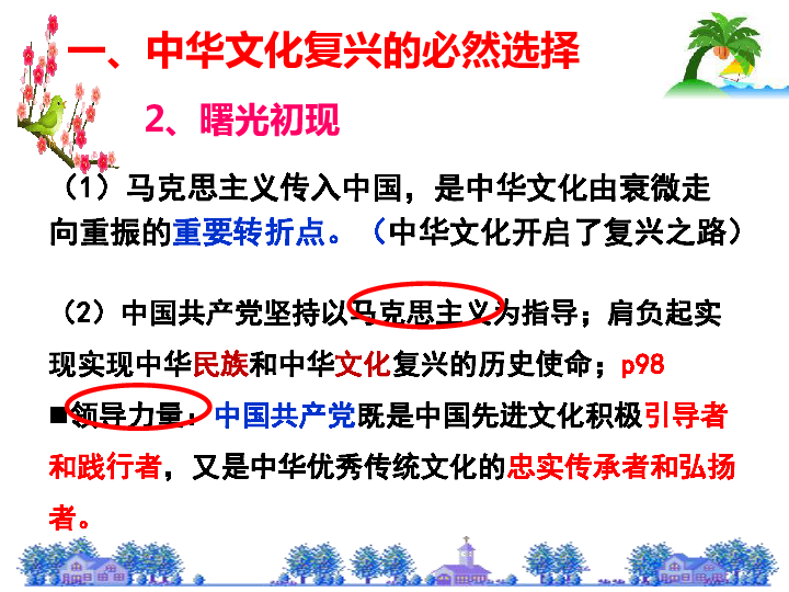 高中政治 人教版 《文化生活》9.1建设社会主义文化强国 课件32张PPT