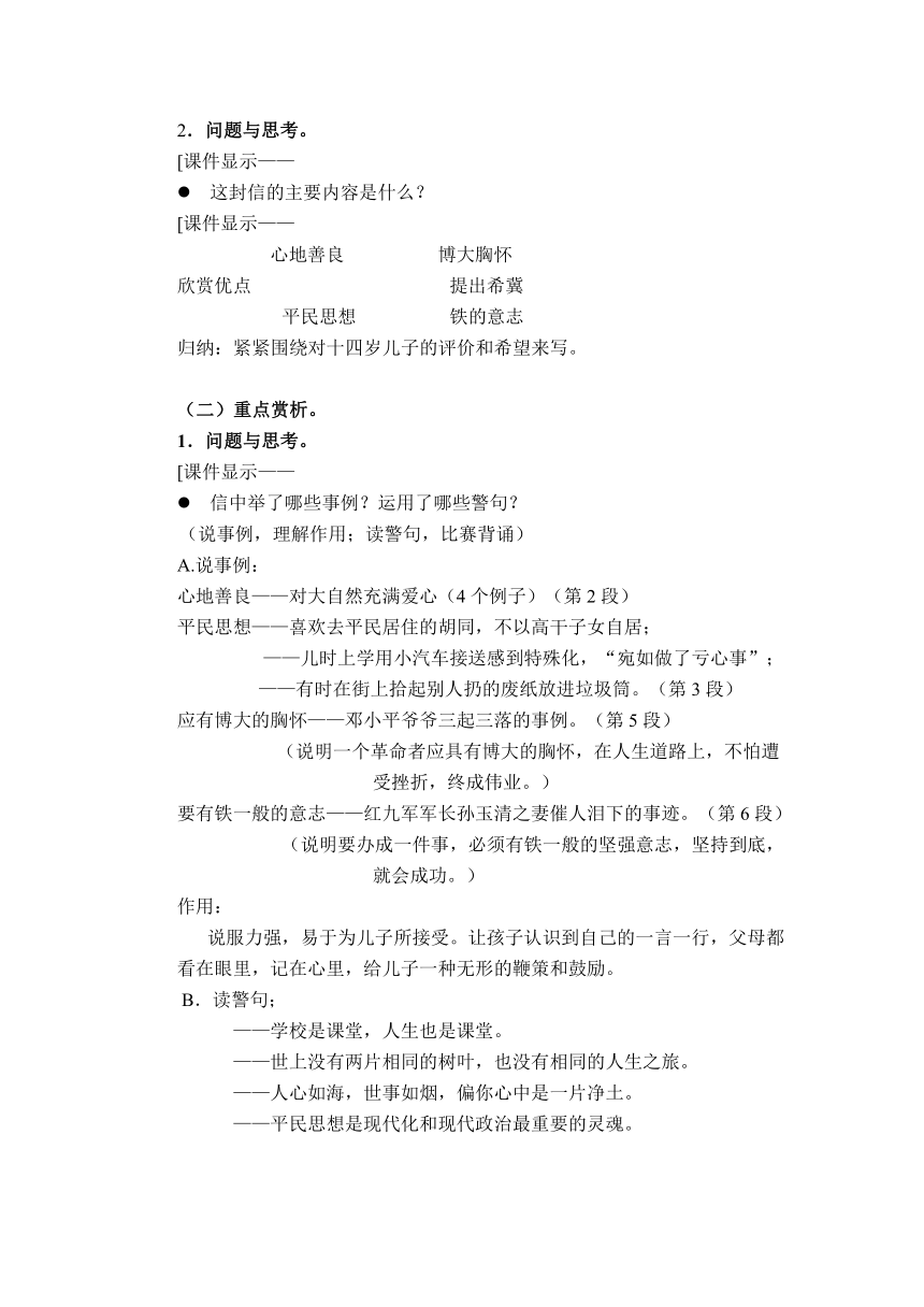 语文版九年级上册第4单元第14课《给儿子的一封信》教学设计