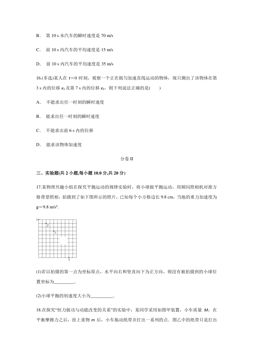 云南省曲靖市宣威市第七中学2017-2018学年高一下学期3月份月考物理试卷