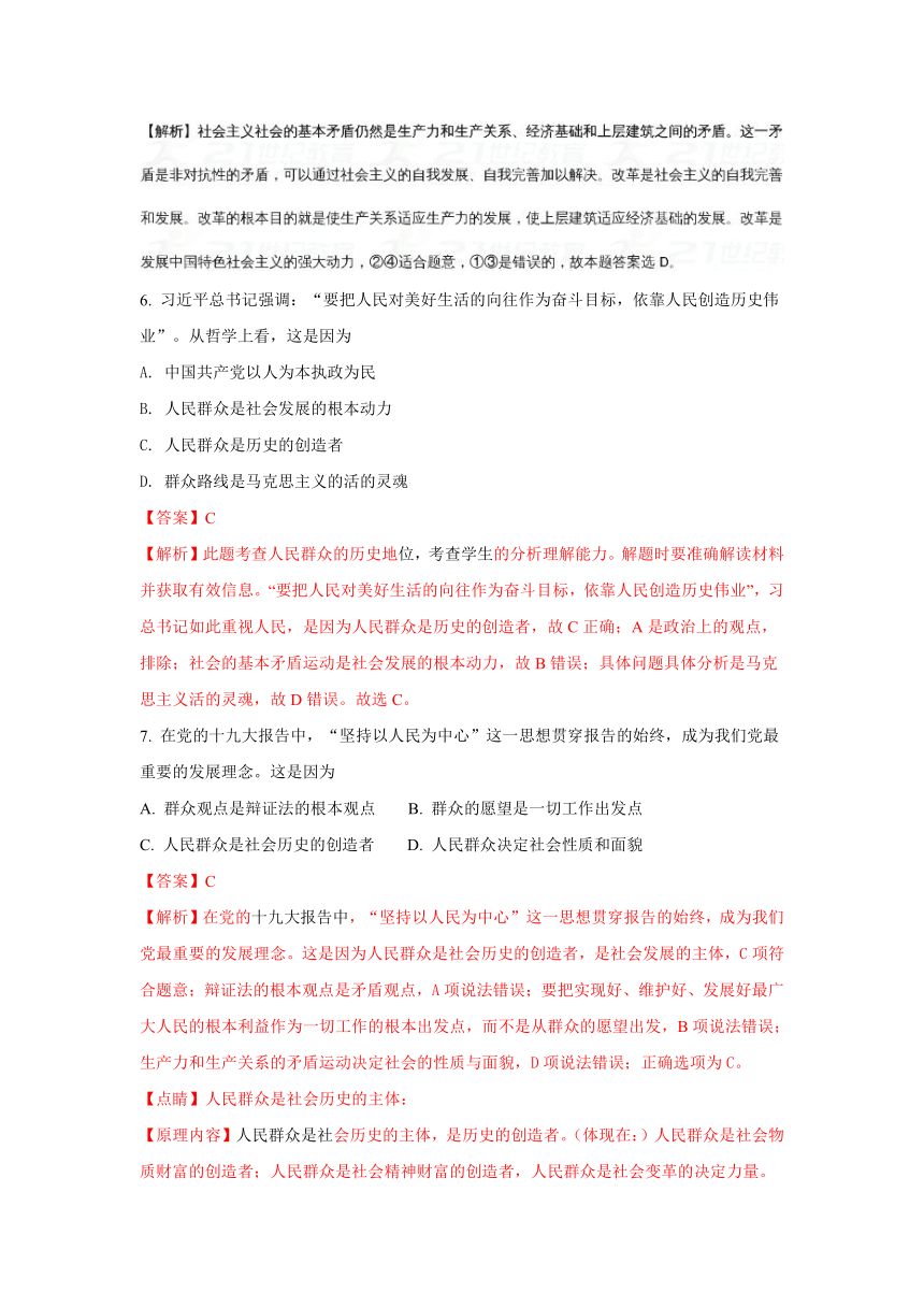 2018届高三政治二轮复习生活与哲学+专题四+历史唯物主义+练习