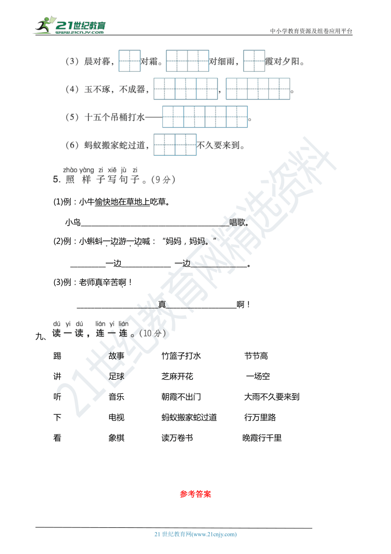 人教部编版一年级语文下册 期末冲刺突破卷——课本积累与背诵【真题汇编】（含答案）