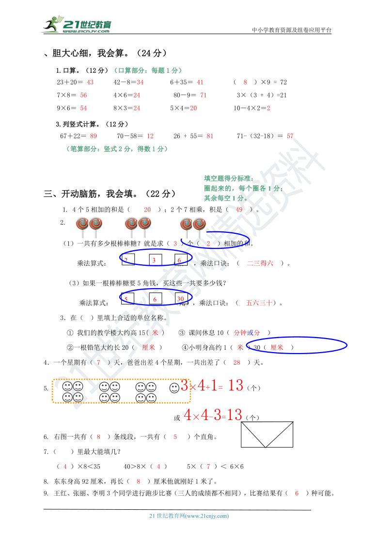 2020-2021学年第一学期小学数学二年级期末联测卷（含答案）