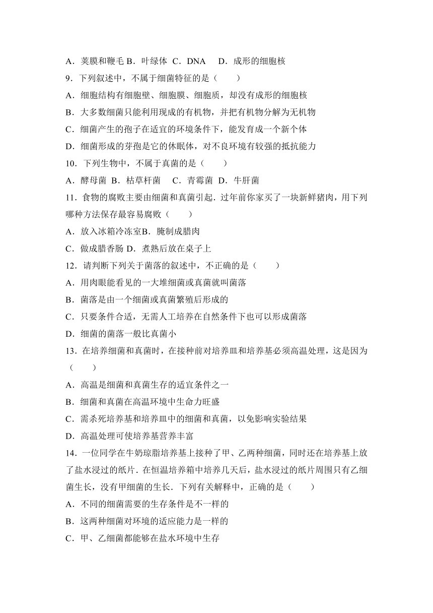 四川省自贡市富顺三中2016-2017学年八年级（上）期末生物模拟试卷（解析版）