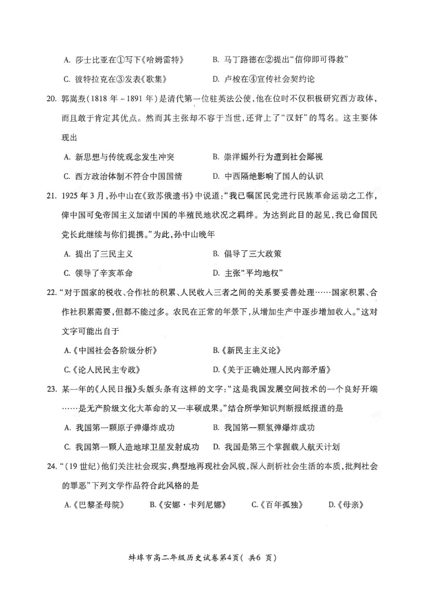 安徽省蚌埠市2016-2017学年高二下学期期末考试历史试题（扫描版，含答案）