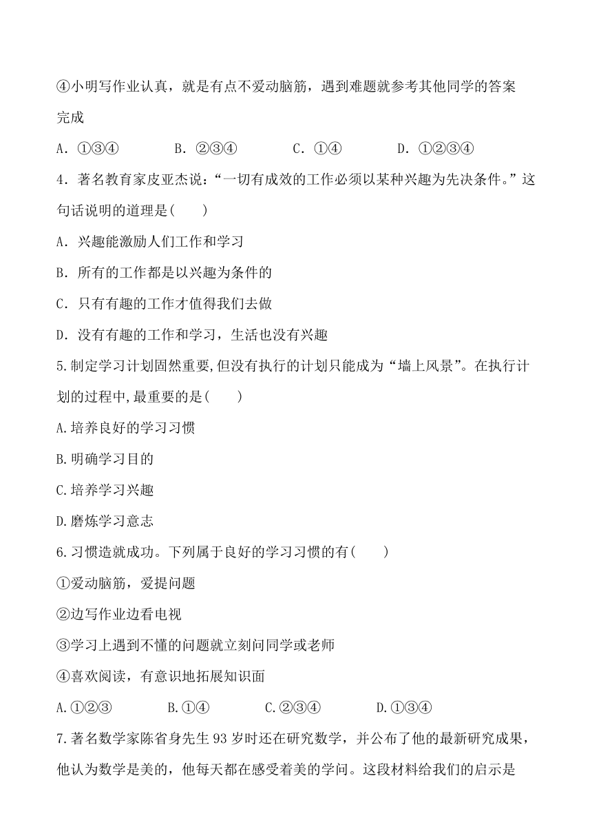 初中政治精练精析：课堂达标训练  2.6.1 态度决定未来  习惯造就成功  解析版（教科版七年级上）