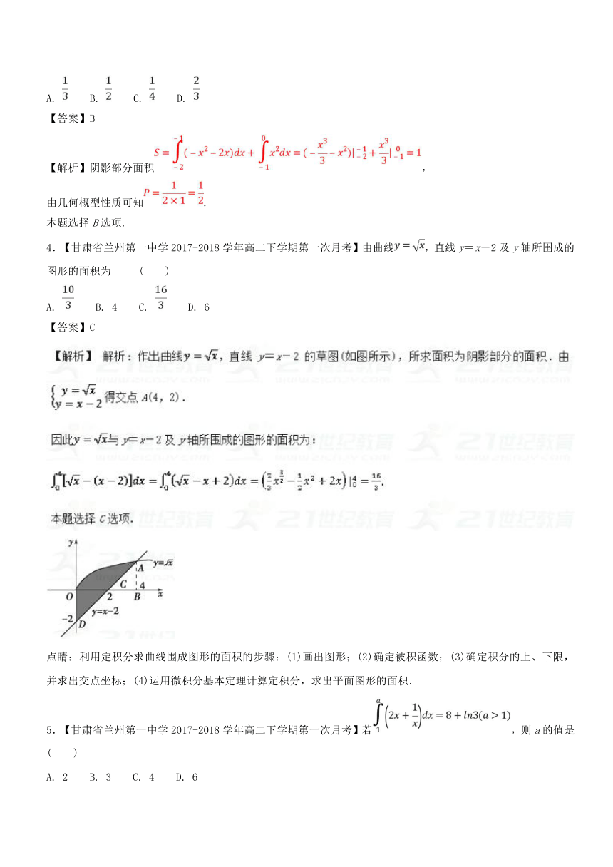 2018高一高二数学百所好题分项解析汇编（2018版）（选修2-2）专题03+定积分及其应用